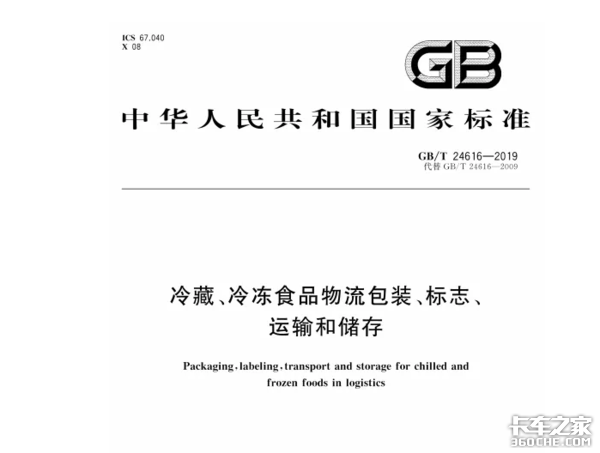 冷鏈行業(yè)更新，能否倒逼行業(yè)走向規(guī)范？