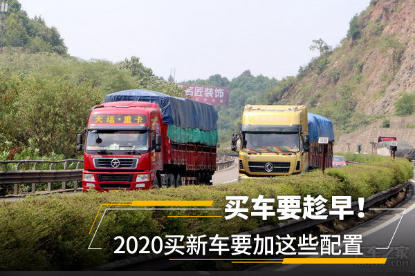 買車要趁早！2020買新車要加這些配置